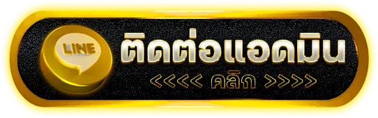 ติดต่อ ทีมงานมืออาชีพของ JUAD69 พร้อมช่วยเหลือคุณทุกเมื่อ