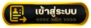 เข้าสู่ระบบ JUAD69 ทันที พร้อมลุยทุกสล็อต รวมเกมส์ไว้ในที่นี่